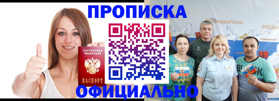прописка штамп в Вольске